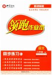 2023年领跑作业本八年级语文下册人教版广东专版