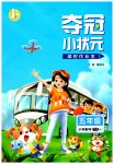 2023年夺冠小状元课时作业本五年级数学下册人教版