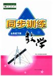 2023年同步训练河北人民出版社七年级数学下册人教版