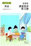 2023年新课程课堂同步练习册四年级英语下册人教版