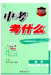 2023年中考考什么数学河北专版