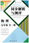 2023年人教金学典同步解析与测评九年级物理全一册人教版重庆专版
