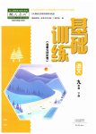 2023年基础训练大象出版社九年级语文下册人教版