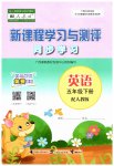 2023年新课程学习与测评同步学习五年级英语下册人教版