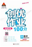2023年状元成才路创优作业100分六年级数学上册人教版