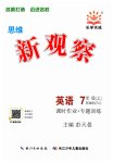 2023年思维新观察七年级英语上册人教版