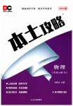 2023年本土攻略八年级物理上册人教版