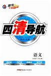 2023年四清导航九年级语文下册人教版