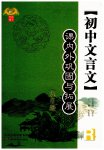 2023年文言文课内外巩固与拓展九年级语文人教版
