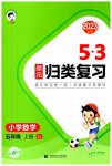 2023年53单元归类复习五年级数学上册苏教版