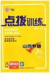 2023年点拨训练八年级道德与法治下册人教版山西专版