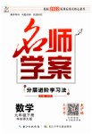 2023年名师学案九年级数学下册华师大版