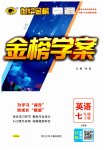 2023年世纪金榜金榜学案七年级英语下册人教版