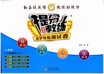 2023年提分教练八年级物理上册人教版