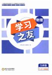 2023年学习之友九年级物理上册苏科版