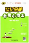 2023年世纪金榜金榜小博士四年级数学上册人教版