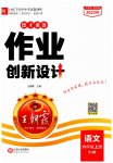 2023年王朝霞德才兼备作业创新设计六年级语文上册人教版