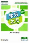 2023年学习之友八年级生物上册人教版