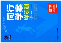 2023年同行学案九年级数学上册人教版