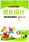 2023年同步测控优化设计课内课外直通车六年级语文上册人教版福建专版