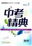2023年中考精典物理
