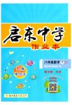2023年启东中学作业本八年级数学下册江苏版