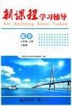 2023年新课程学习辅导七年级数学上册人教版中山专版