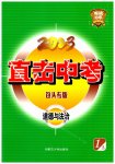 2023年直击中考初中全能优化复习道德与法治中考包头专版