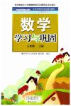 2023年数学学习与巩固三年级上册北师大版