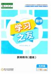 2023年学习之友五年级数学下册人教版