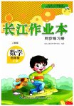 2023年长江作业本同步练习册四年级数学上册人教版