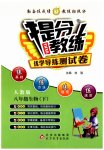 2023年提分教练八年级生物下册人教版