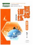 2023年基础训练大象出版社九年级道德与法治下册人教版