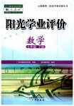 2023年阳光学业评价七年级数学下册人教版