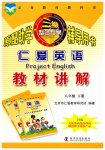 2023年仁爱英语教材讲解八年级下册仁爱版