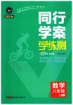 2023年同行学案八年级数学上册人教版