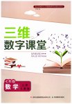 2023年三维数字课堂七年级数学上册人教版