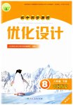 2023年同步测控优化设计八年级历史下册人教版