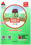 2023年状元成才路创优作业100分一年级语文下册人教版湖北专版