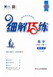 2023年细解巧练八年级数学下册鲁教版五四制