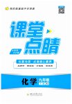 2023年课堂点睛九年级化学下册人教版