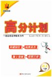 2023年高分计划八年级语文下册人教版