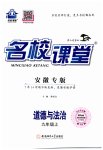 2023年名校课堂九年级道德与法治上册人教版安徽专版
