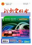 2023年理科爱好者中考物理教科版32期