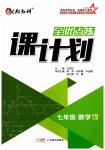 2023年全优点练课计划七年级数学上册人教版