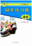 2023年同步练习册河北教育出版社五年级英语上册冀教版