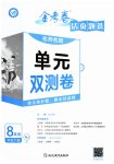 2023年金考卷活页题选八年级英语下册人教版