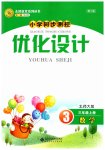 2023年同步测控优化设计三年级数学上册北师大版