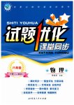 2023年试题优化课堂同步八年级物理下册人教版