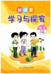 2023年新课堂学习与探究五年级语文下册人教版